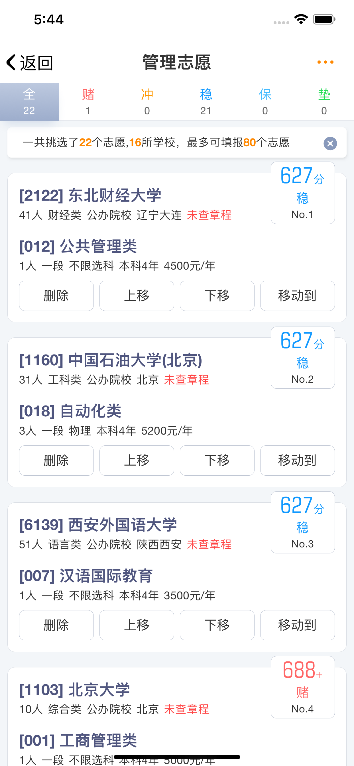 优选志愿