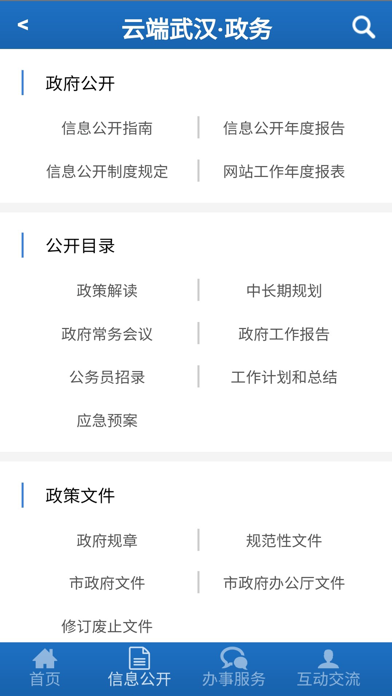 Screenshot #3 pour 云端武汉·政务