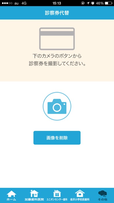 Screenshot #3 pour 医療法人麗歯会