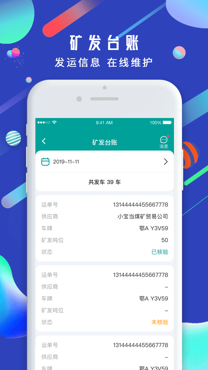 煤链社经纪人 screenshot 3