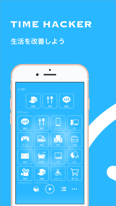 時間管理 - TIME HACKER 時間を造るライフログのおすすめ画像1