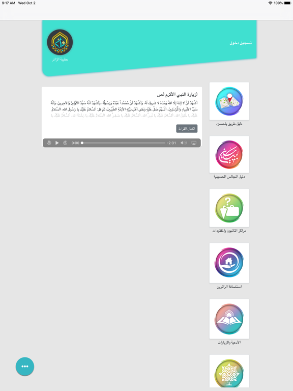 حقيبة الزائر iPad screenshot 1 - Lifestyle app