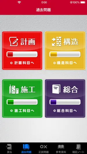 「二級建築士」受験対策 screenshot 2
