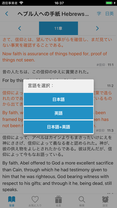 便利に聖書を読む のスクリーンショット