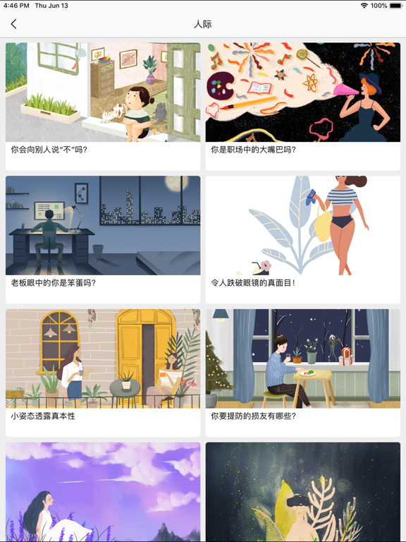 Screenshot #6 pour 微心理