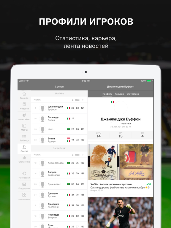 Старая Синьора: Sports.ru 2020 iPad screenshot 4 - Sports app