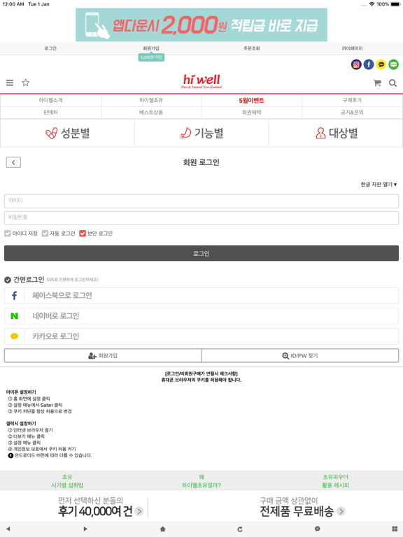Screenshot #6 pour 건강식품 하이웰 - hiwell