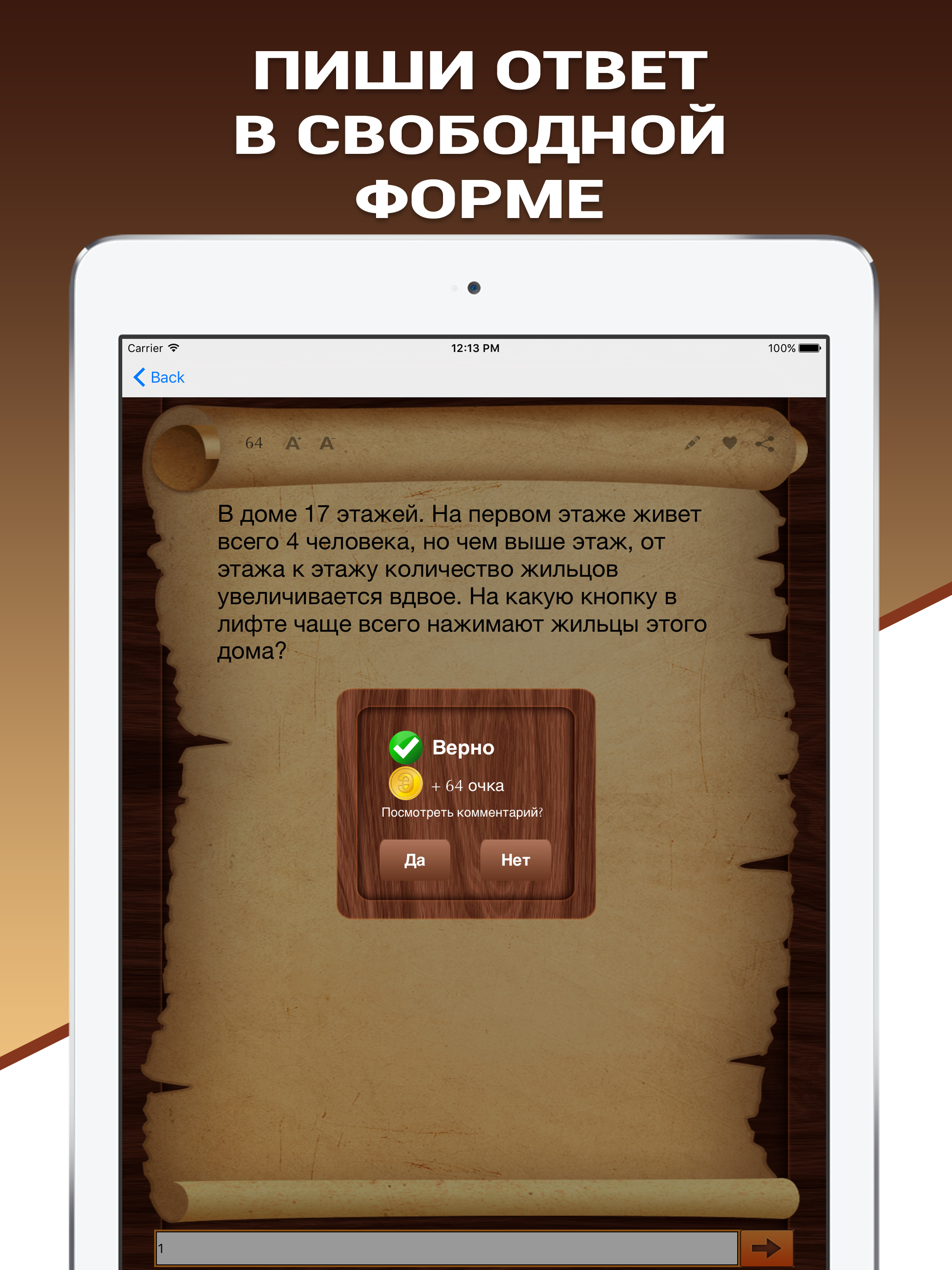 Эврика! Логические Задачи Игры screenshot 7