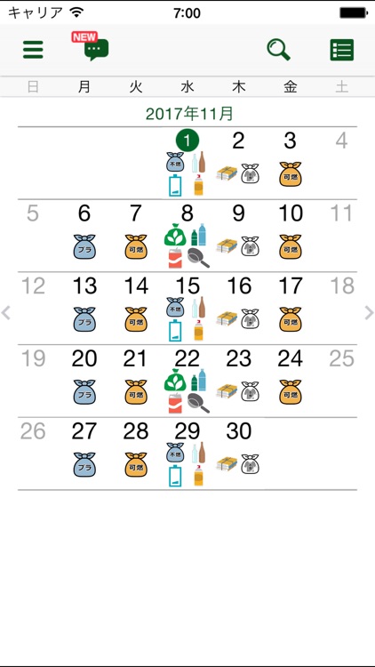 小金井市ごみ分別アプリ