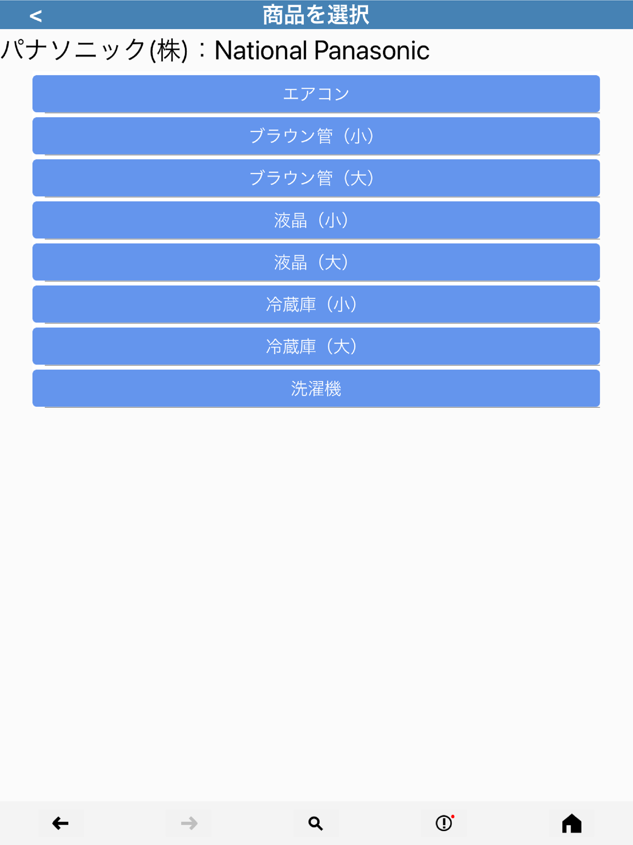 リサイクル料金検索 screenshot 7