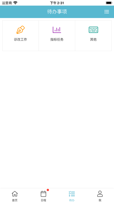 得实e学Plus Screenshot