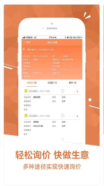 北极欧-云采购 screenshot-3