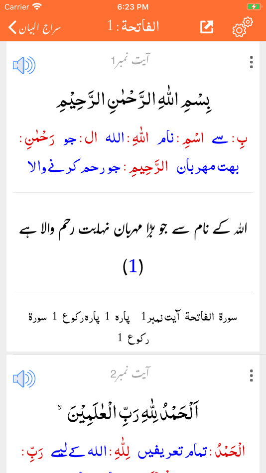 #5. Siraj ul Bayan | Tafseer (iOS) By: Akhzar Nazir