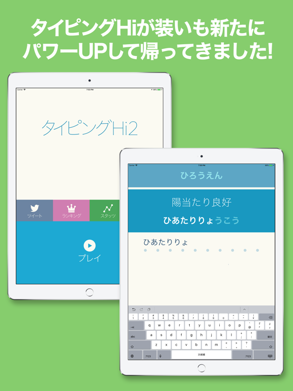 タイピングHi for iPadのおすすめ画像1