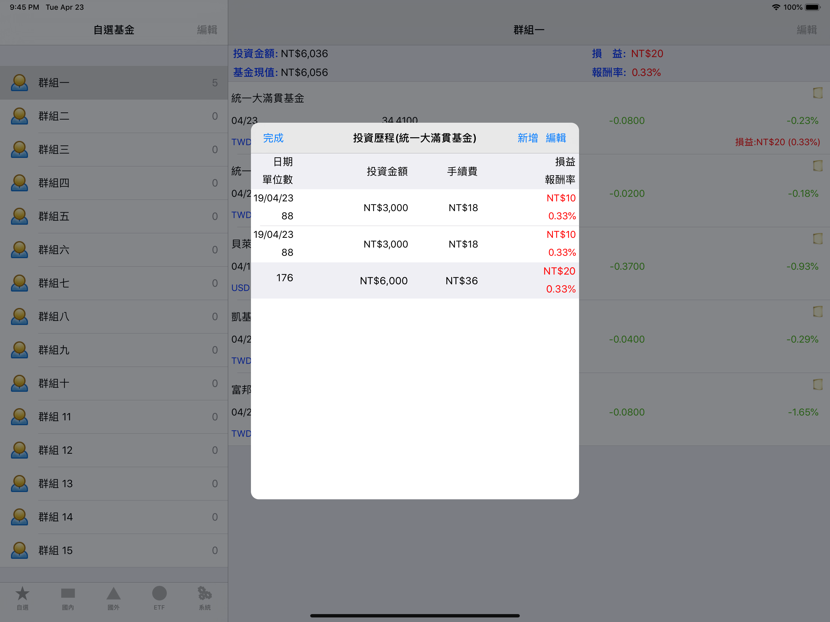 iQuery - 基金淨值查詢
