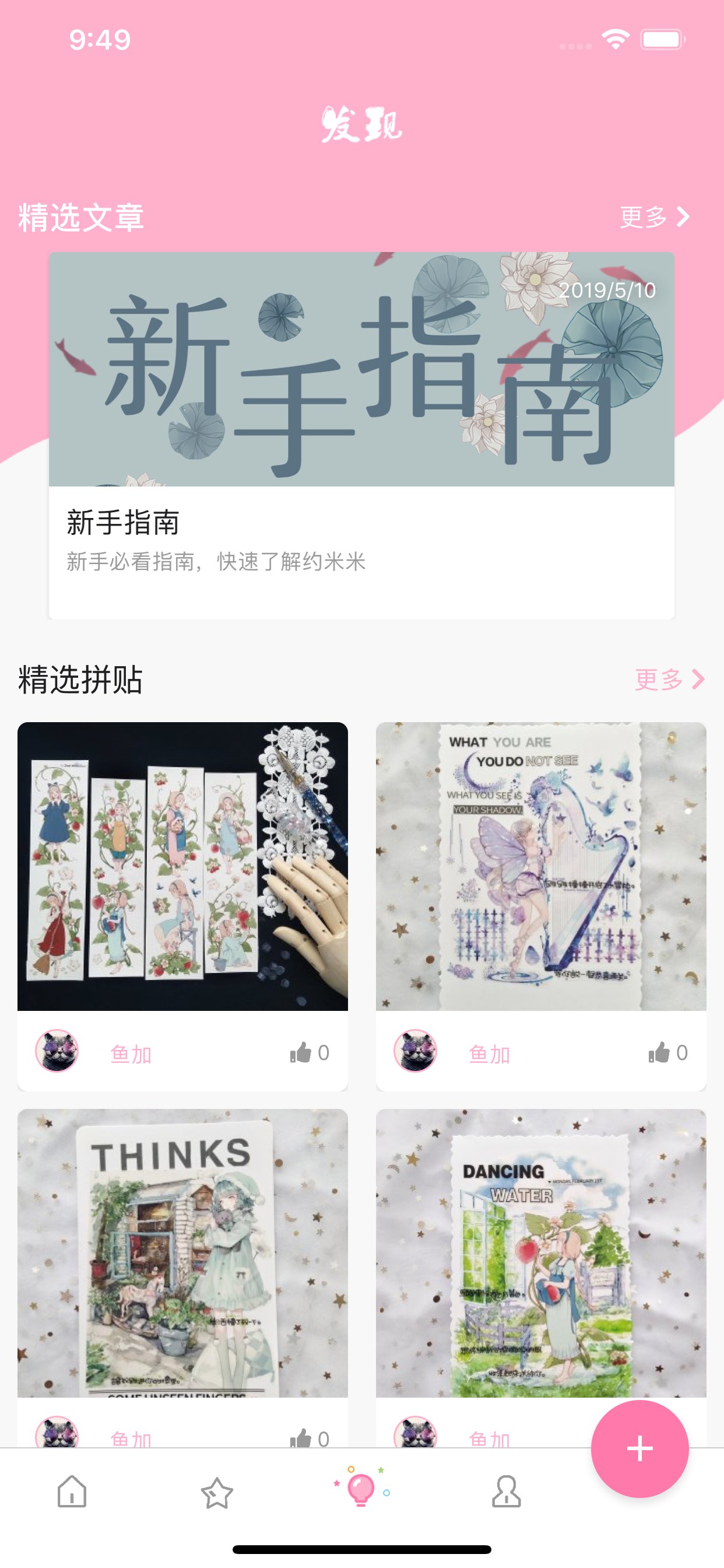 约米米_手帐爱好者拼购社区商城