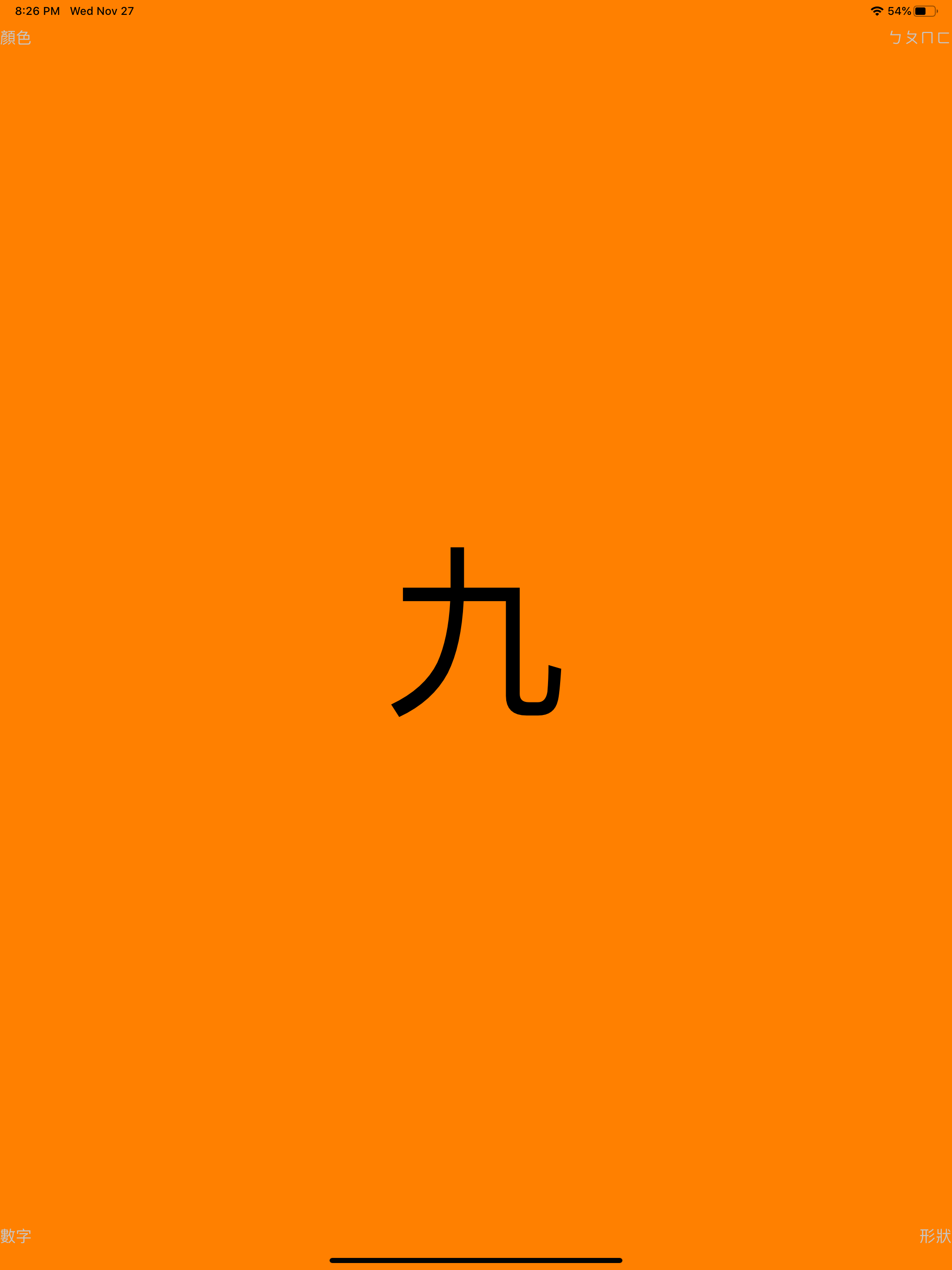 SmartBaby Chinese screenshot 9
