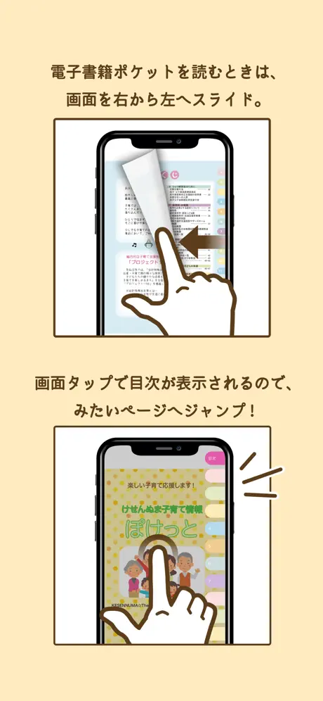 けせんぬま子育て情報ぽけっと
