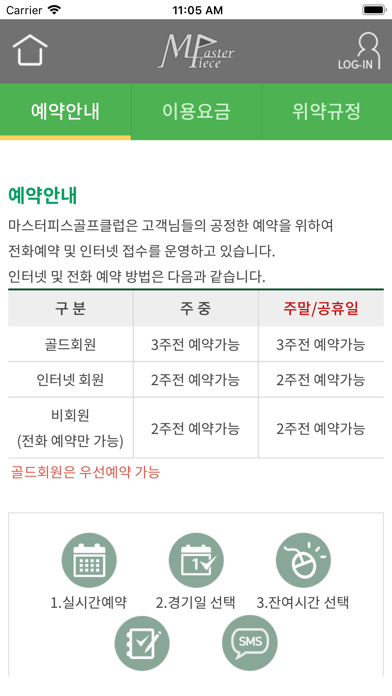 Screenshot #3 pour 마스터피스CC