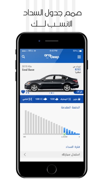 Arabeep - تملك سيارة من هاتفك