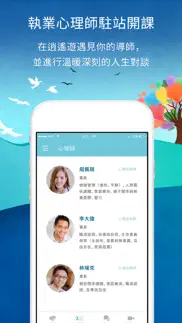 逍遙心理 iphone screenshot 1