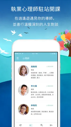 逍遙心理 screenshot 1