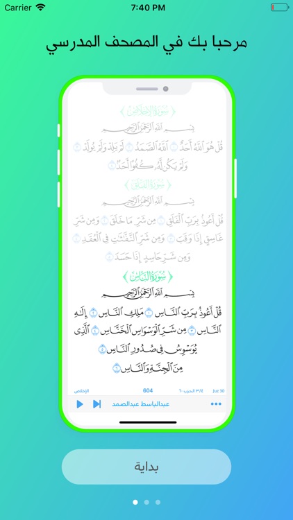 معلم القرآن: المصحف المدرسي