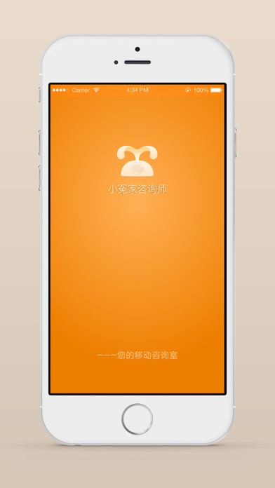 Screenshot #1 pour 小冤家咨询师-您的职业助手
