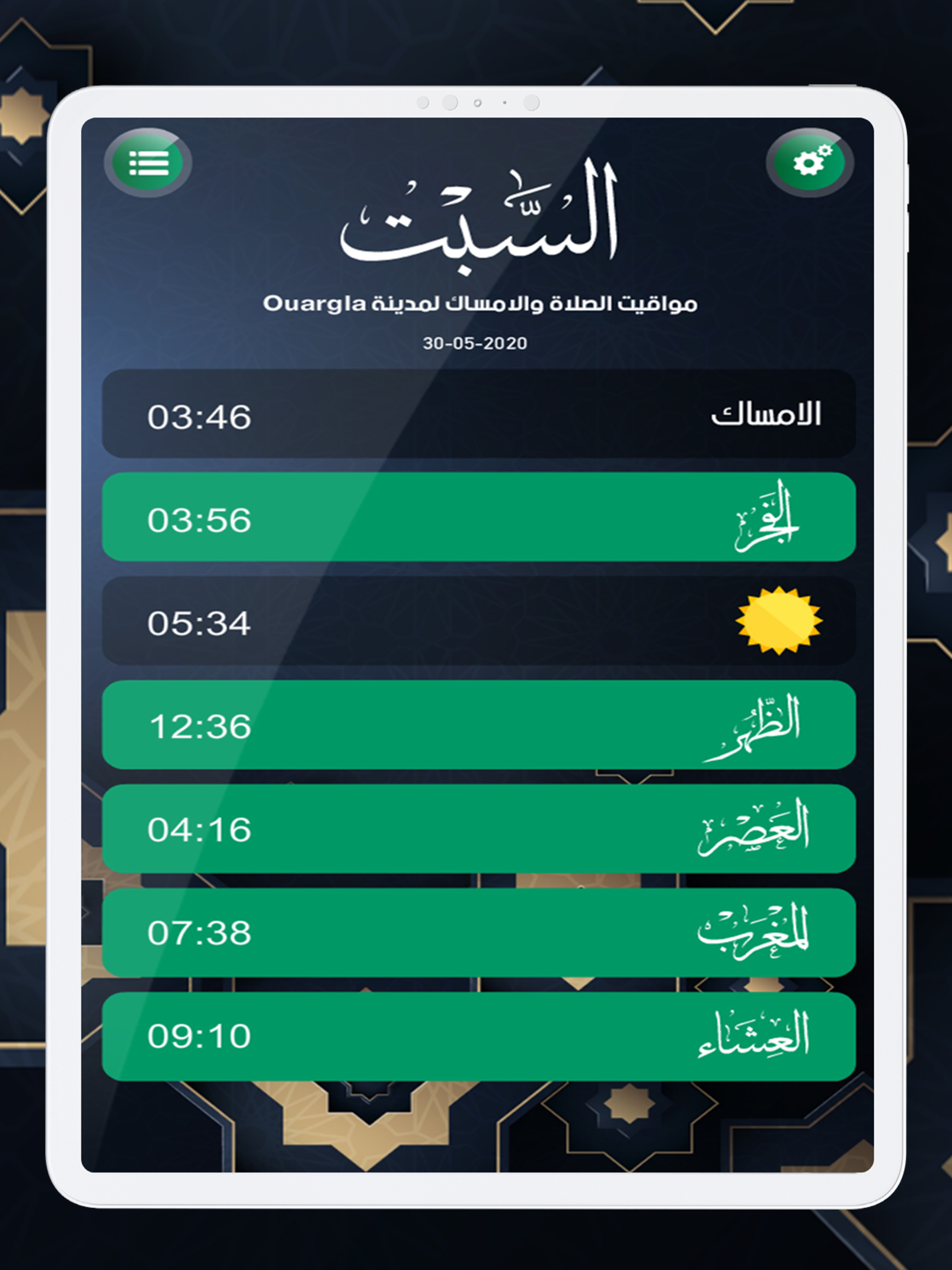 امساكية رمضان