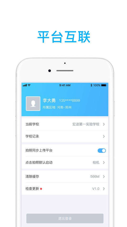#2. 宏途智管 (iOS) 来自: 广州宏途数字科技有限公司