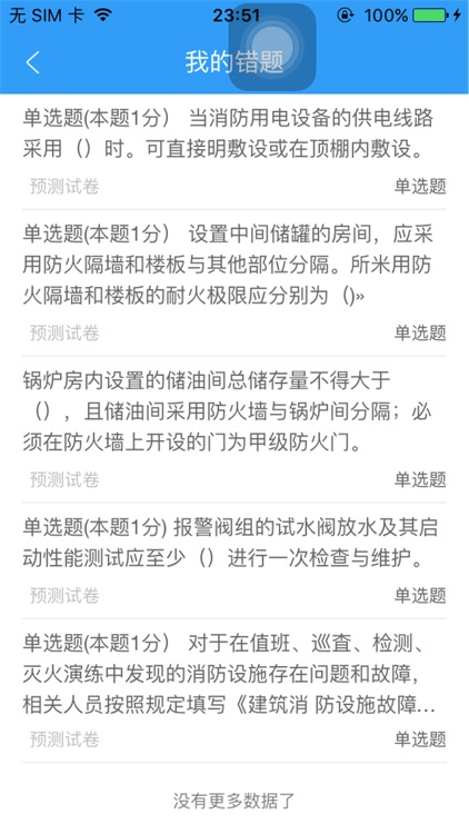 消防工程师考试助手 screenshot-4