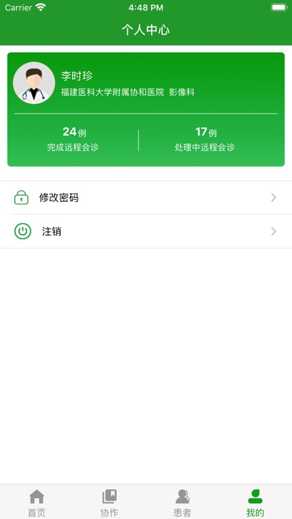 海医智联 screenshot-4