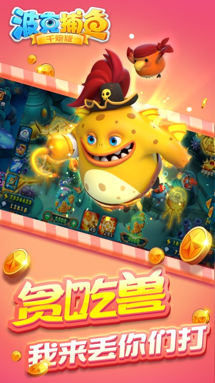 波克捕鱼