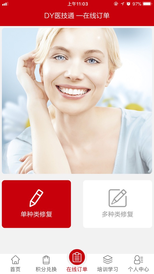 #1. 定远医技通 (iOS) 由: Ding Yuan Dental Lab.,Ltd