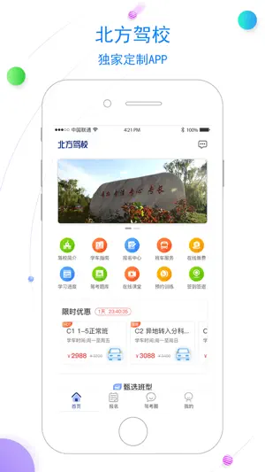 北京北方驾校 screenshot 1