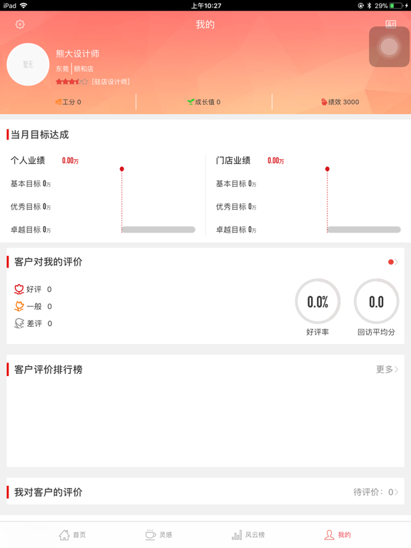 Screenshot #6 pour 量房宝