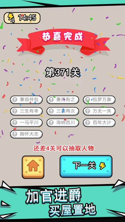 成语大接龙 - 开心成语接龙打江山