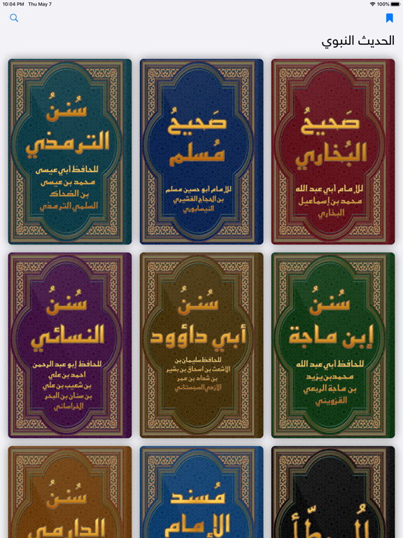 Screenshot #4 pour الحديث النبوي الشريف