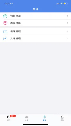 BGI-EAM screenshot 4