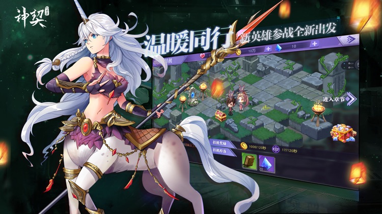 神契异闻录-日系二次元角色扮演冒险手游