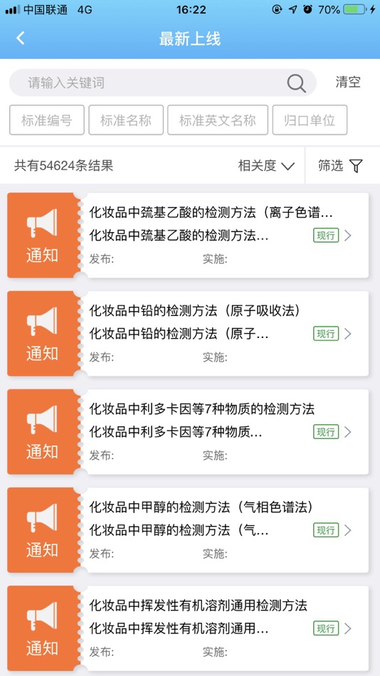 #2. 易标准 (iOS) 由: 海南三维天地云数据科技有限公司