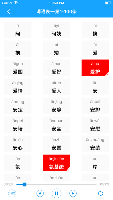 普通话词语表-学说普通话学习测试 screenshot 2