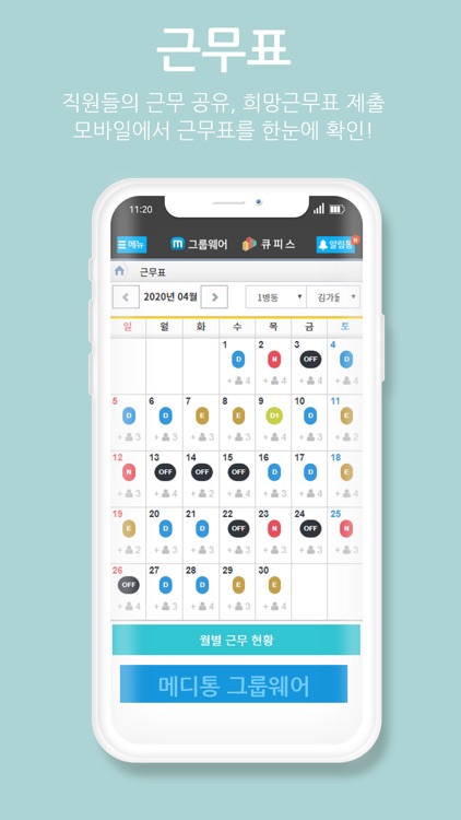 메디통 screenshot-3