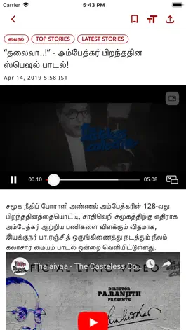 Game screenshot Kalaignar Seithigal hack