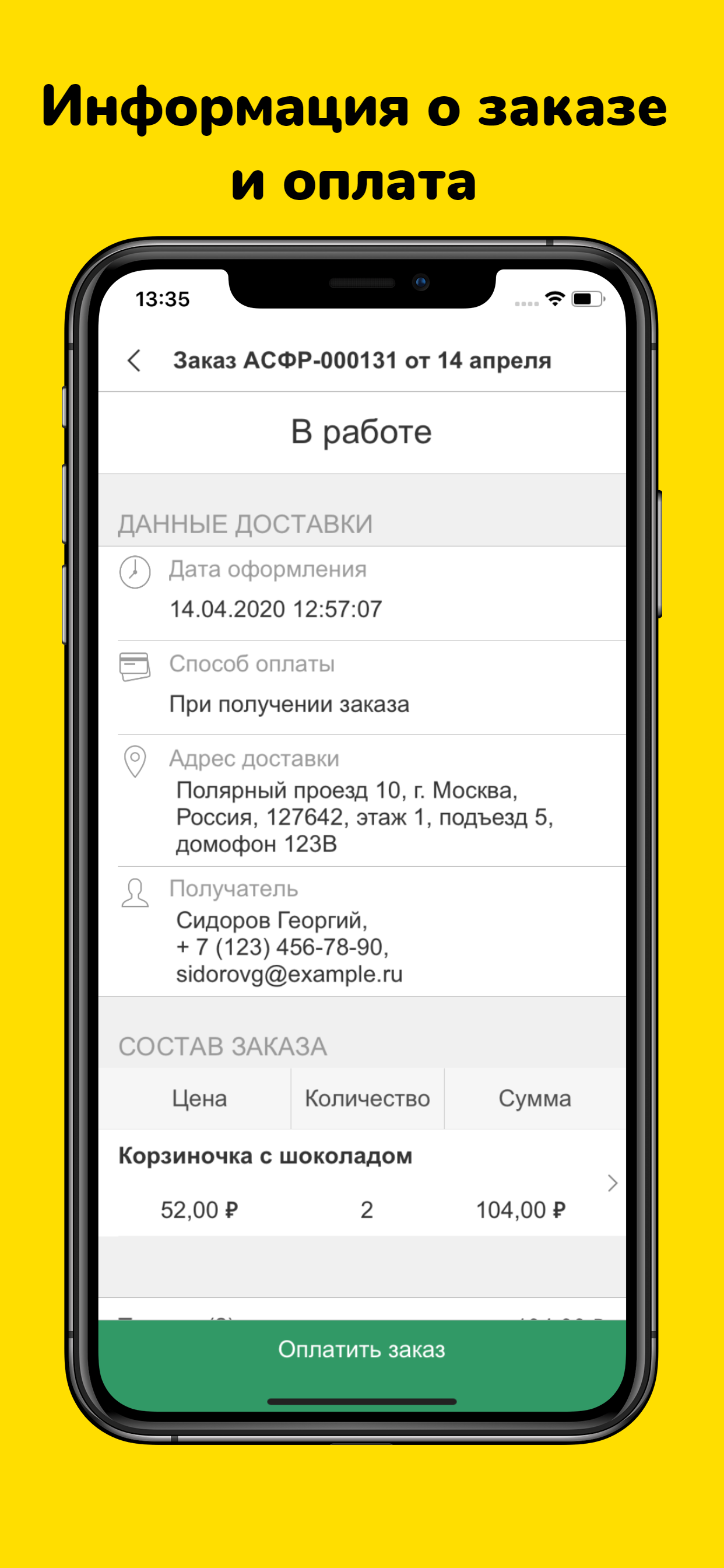 Кабинет клиента