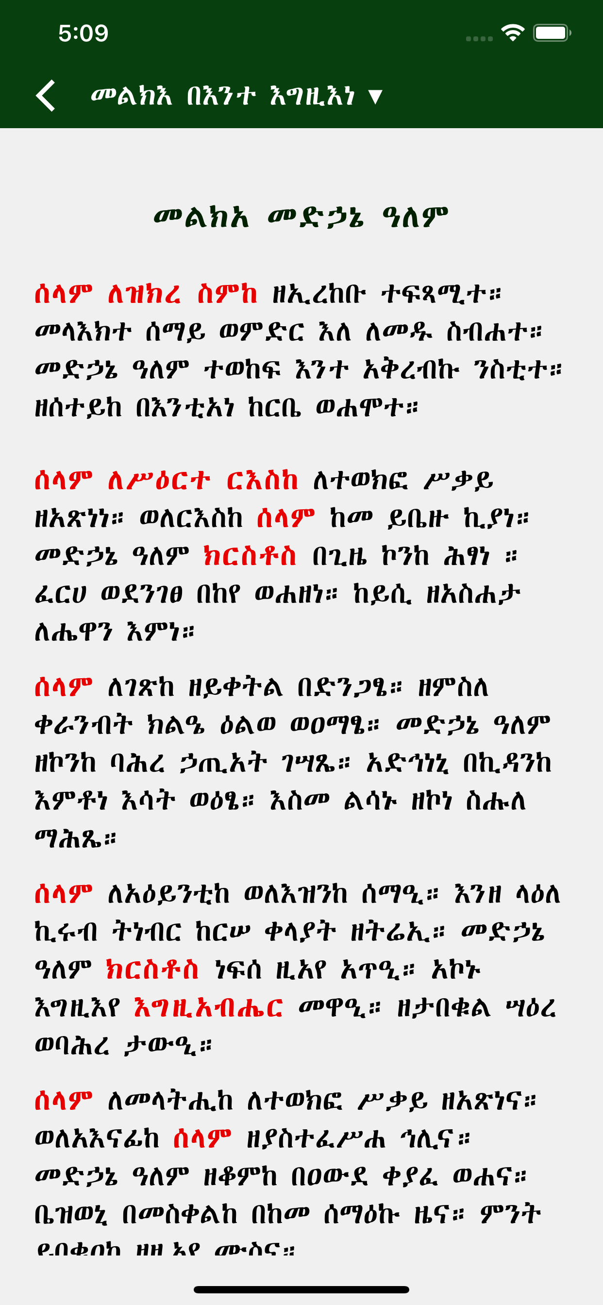 Melka Gubae screenshot 5