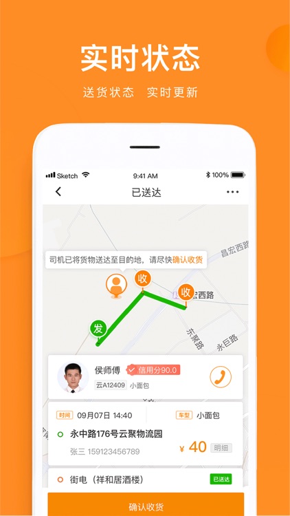 云聚货滴企业端 - 拉货便宜又放心 screenshot-4