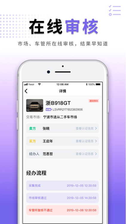 交易辅助系统 - 车辆线上交易辅助系统