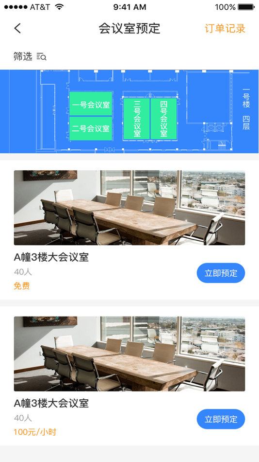 #3. 和达科技园 (iOS) By: 杭州绿城信息技术有限公司