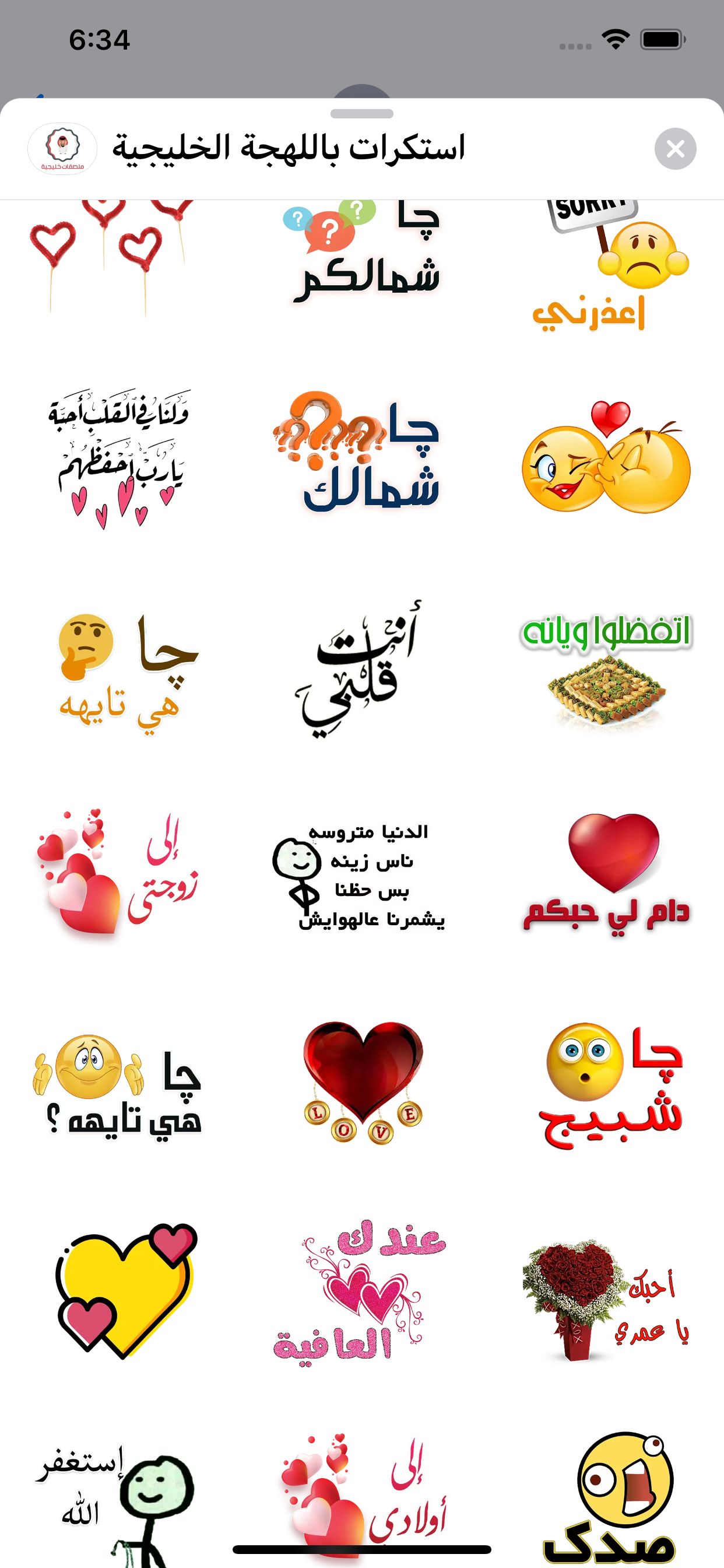 استكرات باللهجة الخليجية screenshot 4
